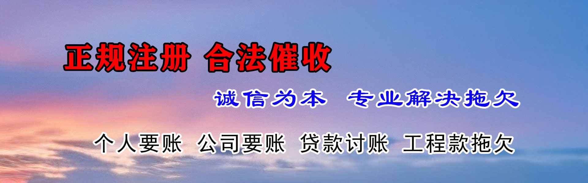 东乡族要账公司