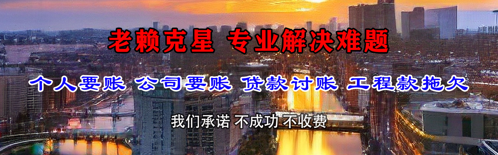 东乡族清债公司